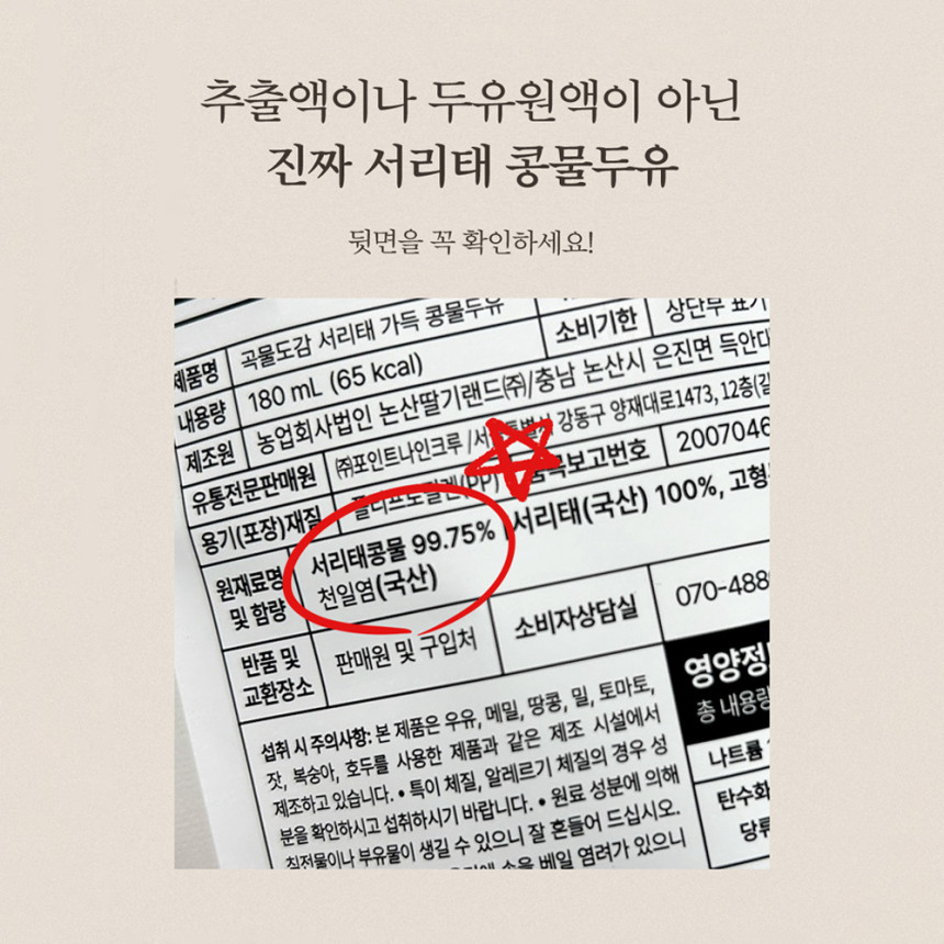 곡물도감 서리태 콩물 두유 국산 무가당 검은콩 맷돌 고단백 두유 외 1종 1박스(15입) 택 1