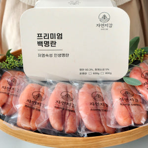 자연지감 프리미엄 명란젓 소분포장 백명란 400g 600g 800g 맛있게 먹은 솔직 후기 - 상품 이미지 1