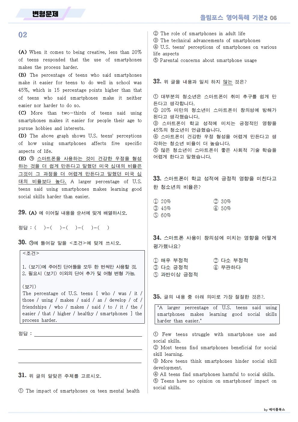 ebs 올림포스 영어독해 기본2 변형문제 2025년 출시 2022개정 올림포스2