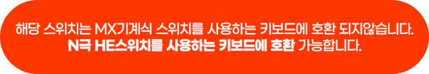 RAW HE 자석축 압력 60.0gf 리니어 스위치 우팅호환 판매처 상세 정보 이미지 1