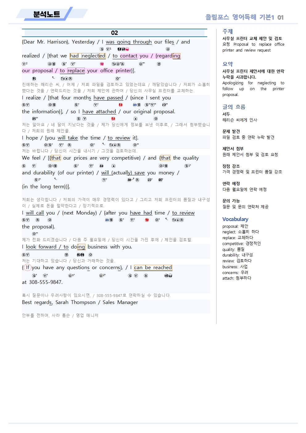 ebs 올림포스 영어독해 기본1 분석노트 2025년 출시 2022개정 올림포스1 이미지 2