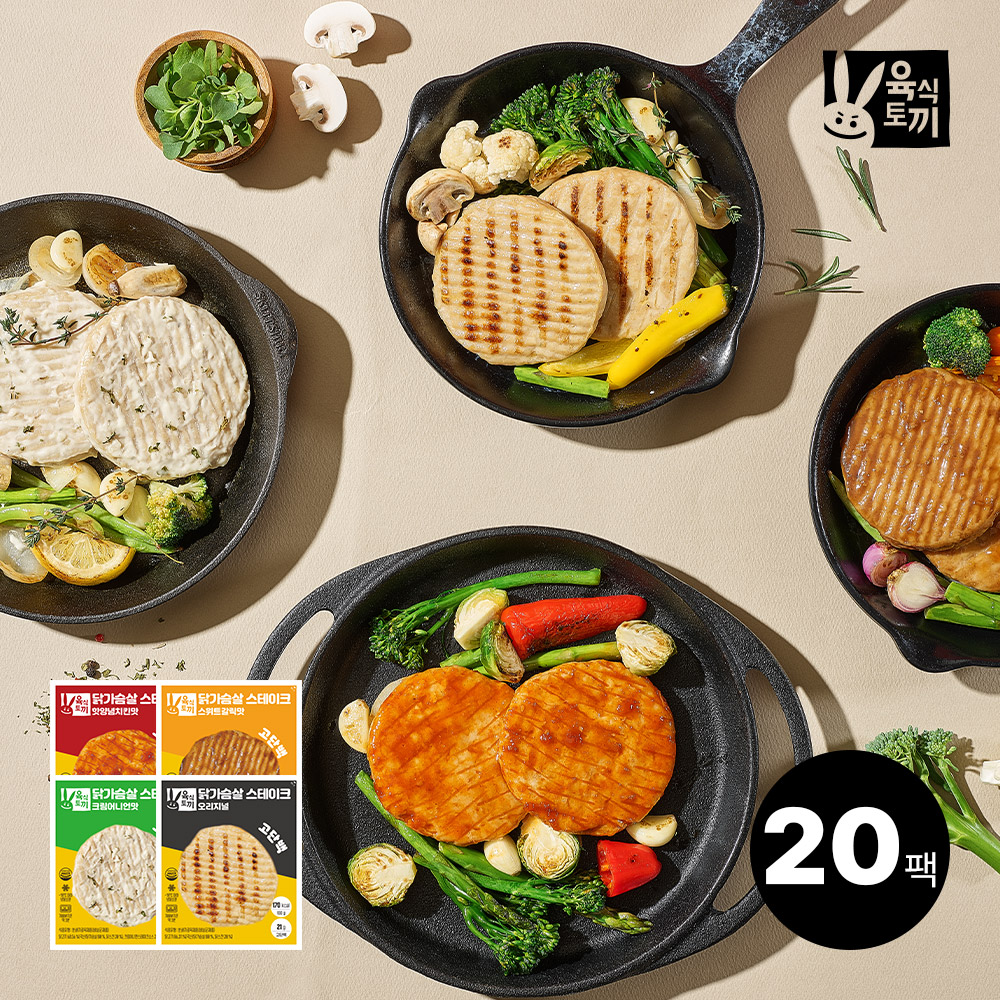 육식토끼 닭가슴살 스테이크 4종 20팩