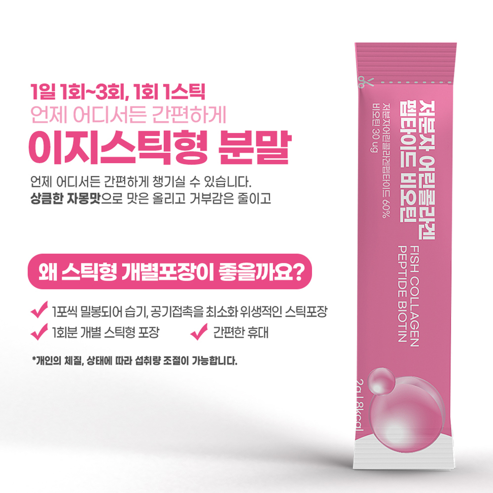 저분자 콜라겐 트리펩타이드 gph 마시는 초분자 어린콜라겐 비오틴 모발 피쉬 트립 가루 - 상세 이미지 3