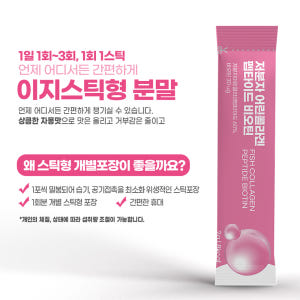 저분자 콜라겐 펩타이드 초분자 어린콜라겐 비오틴 피쉬 가루 맛있게 먹은 솔직 후기 - 상품 이미지 2