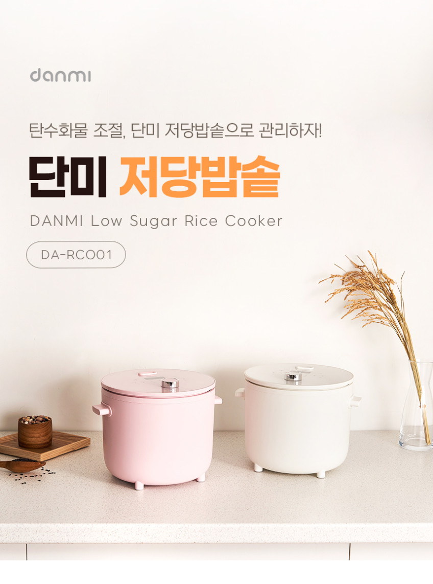 단미 저당밥솥 저칼로리 혈당관리 미니 전기밥솥(화이트) 판매처 상세 정보 이미지 1