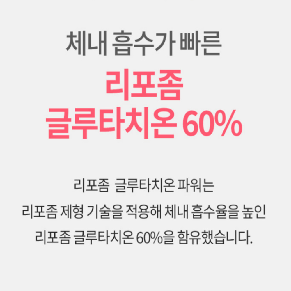 [오스틴제약]리포좀 글루타치온 파워 효능 효과 600mgx180정 6개월분 - 상세 이미지 2