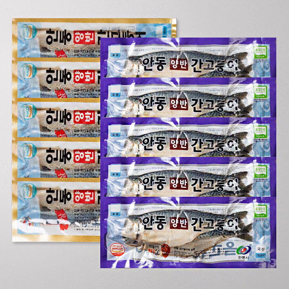 안동 간 고등어 구이 간고등어