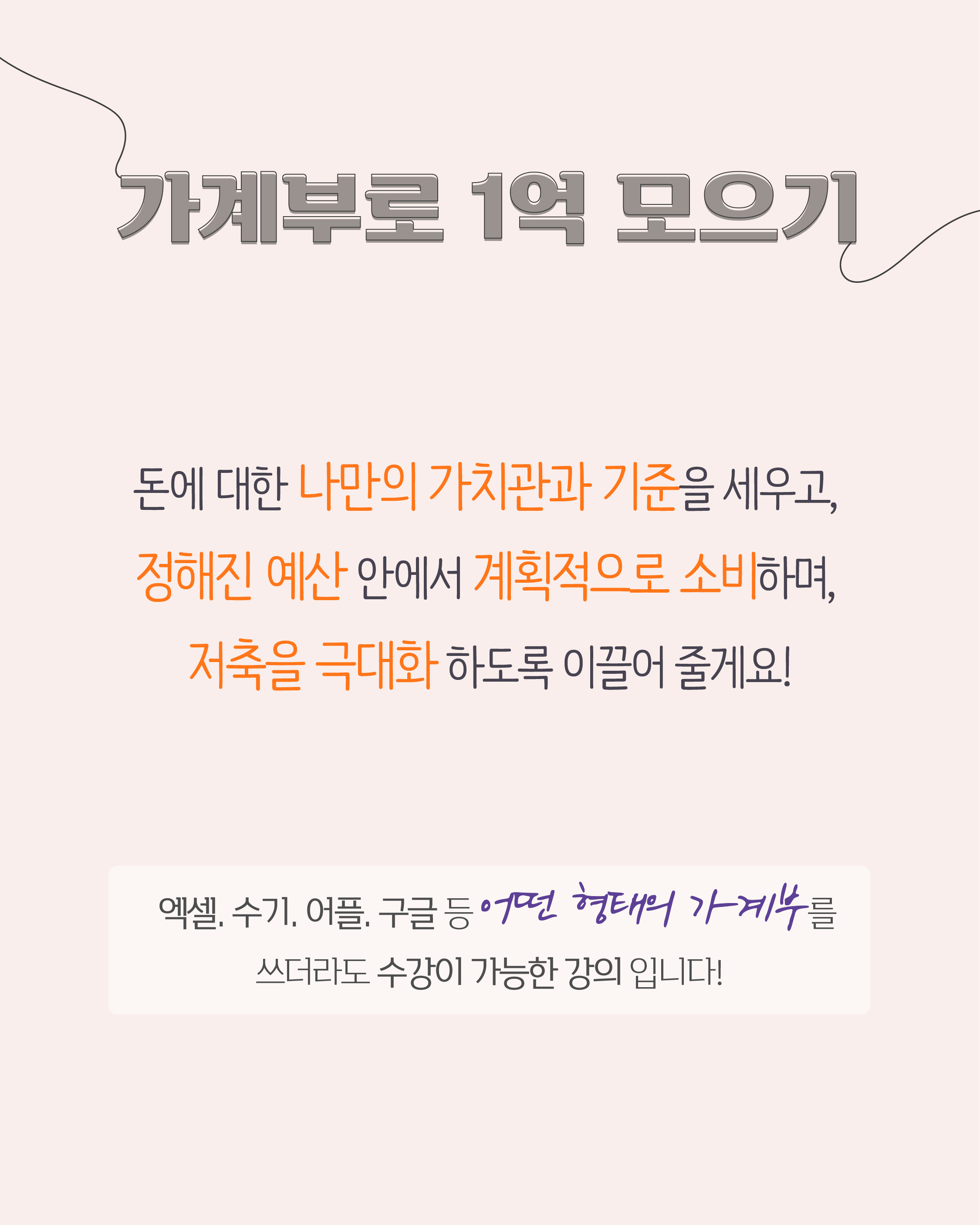 2026년 가계부 원데이 특강 (3시간) 1억 모으기 돈 관리 구채희 저축 재테크 강의 - 상세 이미지 4
