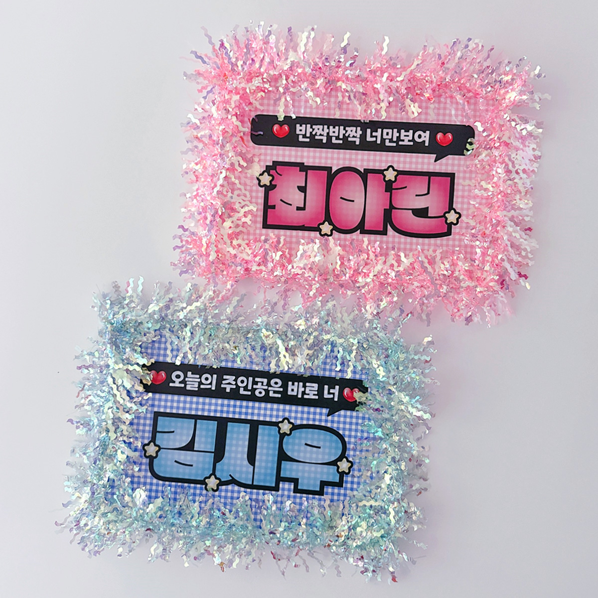 반짝이 응원피켓 재롱잔치 학예회 콘서트 무대인사 발표회 플랜카드 슬로건 - 상세 이미지 5