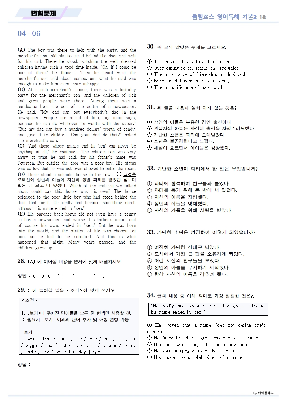 ebs 올림포스 영어독해 기본2 변형문제 2025년 출시 2022개정 올림포스2