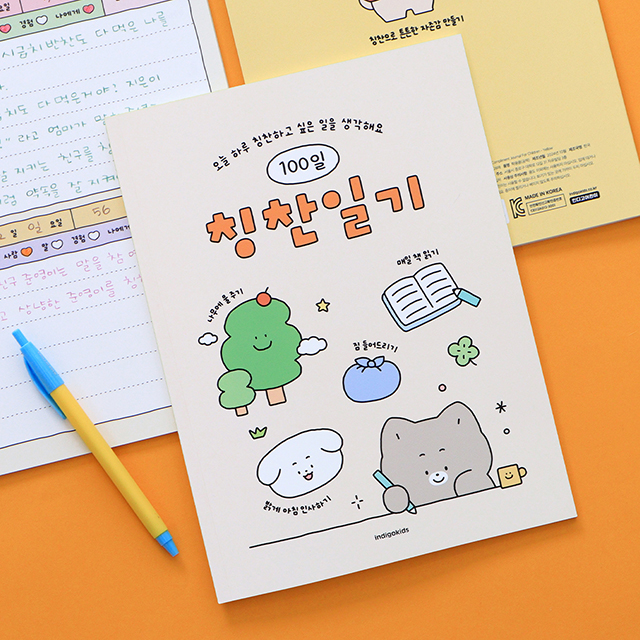 초등학생 일기장 칭찬 일기 노트 100일 하루세줄 하루10분 - 메인 이미지