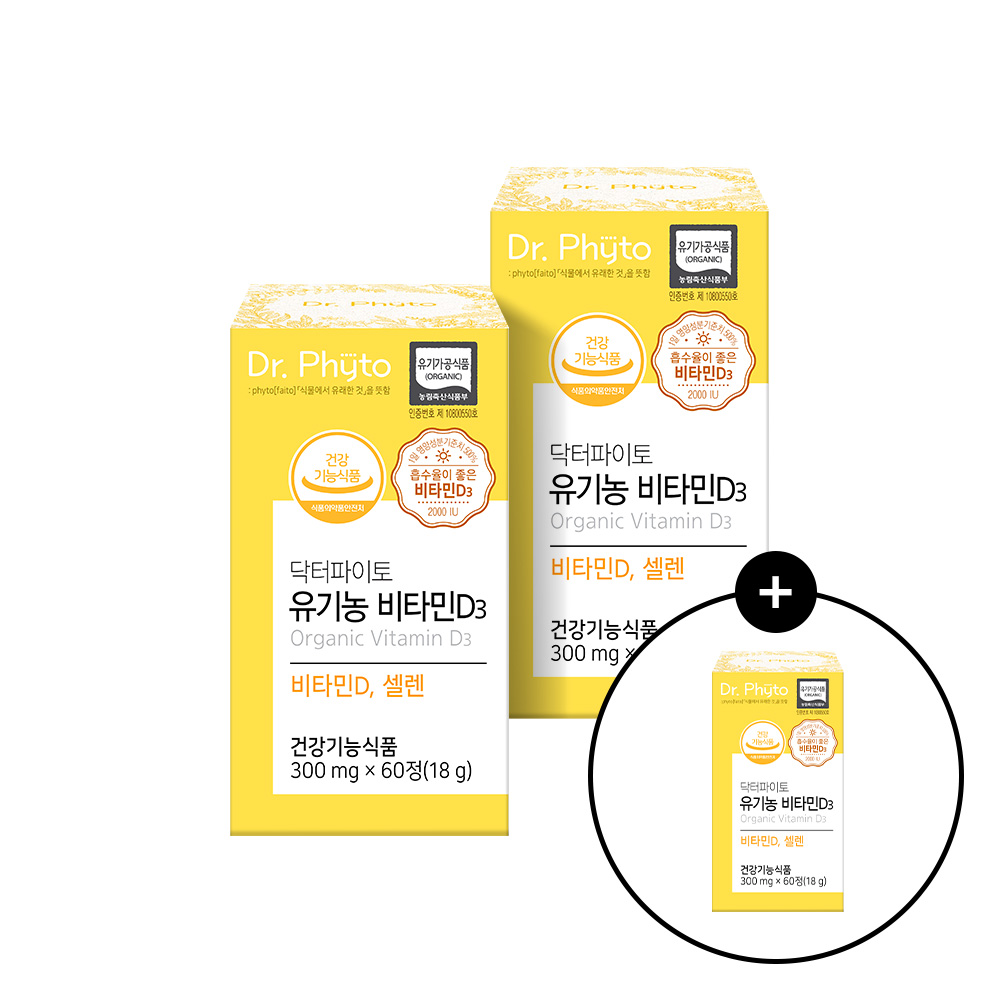 [추석 기획전]  닥터파이토 유기농 비타민D3 2000IU 성인남녀 임산부어린이 비타민D 60정, 3개