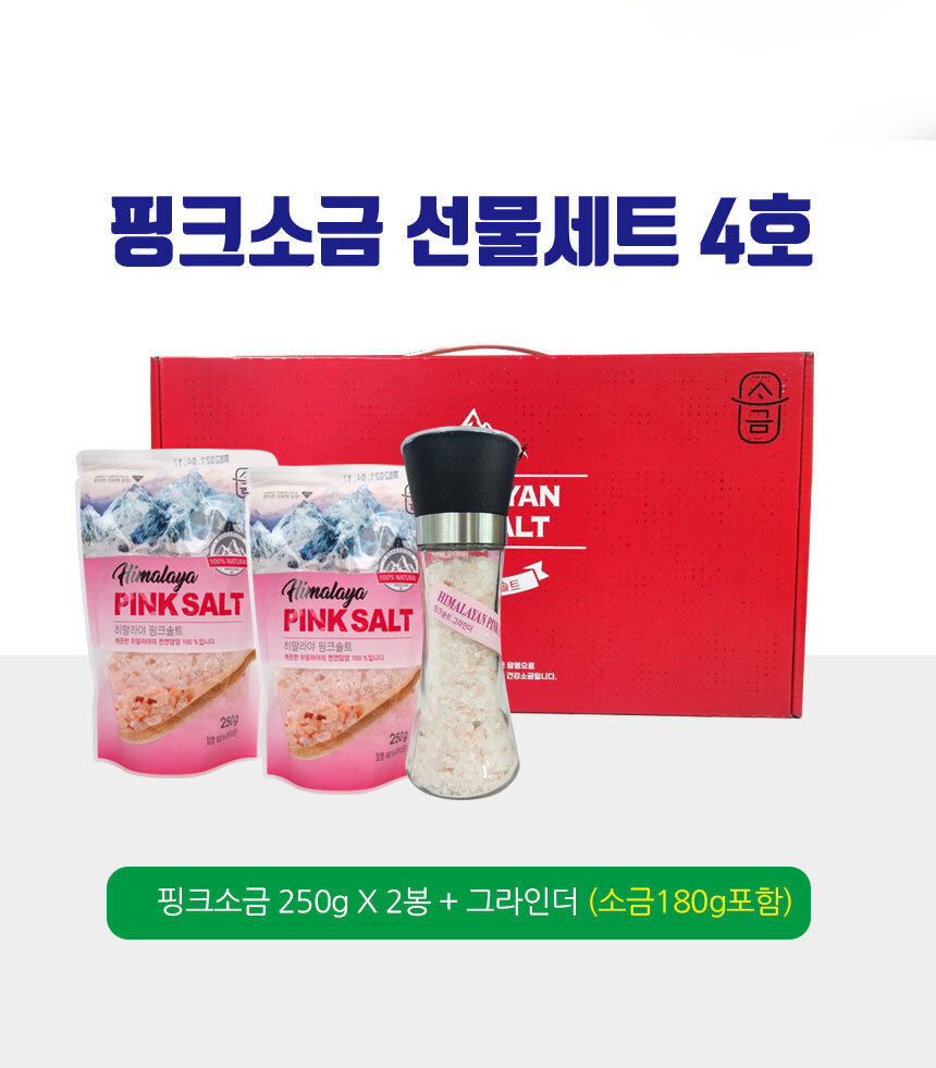 히말라야핑크솔트 핑크소금그라인더 소금선물세트 680g, 1개 - 상세 이미지 2