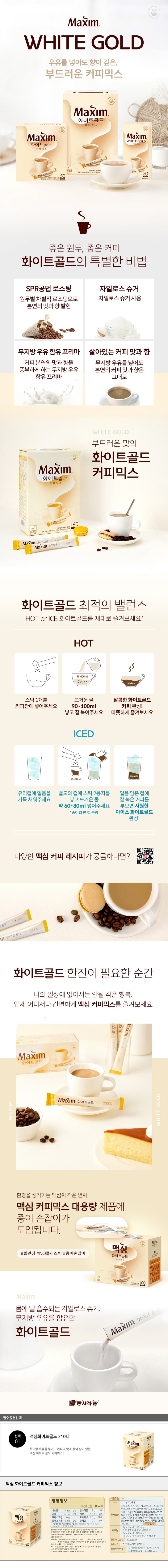 35000_%EB%A7%A5%EC%8B%AC_%ED%99%94%EC%9D%B4%ED%8A%B8%EA%B3%A8%EB%93%9C_%EC%BB%A4%ED%94%BC%EB%AF%B9%EC%8A%A4_210%EA%B0%9C_%EC%83%81%EC%84%B8.jpg?type=w860