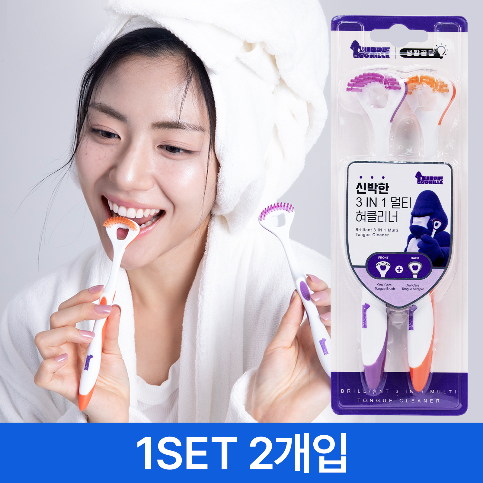 퍼플고릴라 신박한 멀티 혀클리너 2개입 혀백태 입냄새 제거 - 상품 이미지