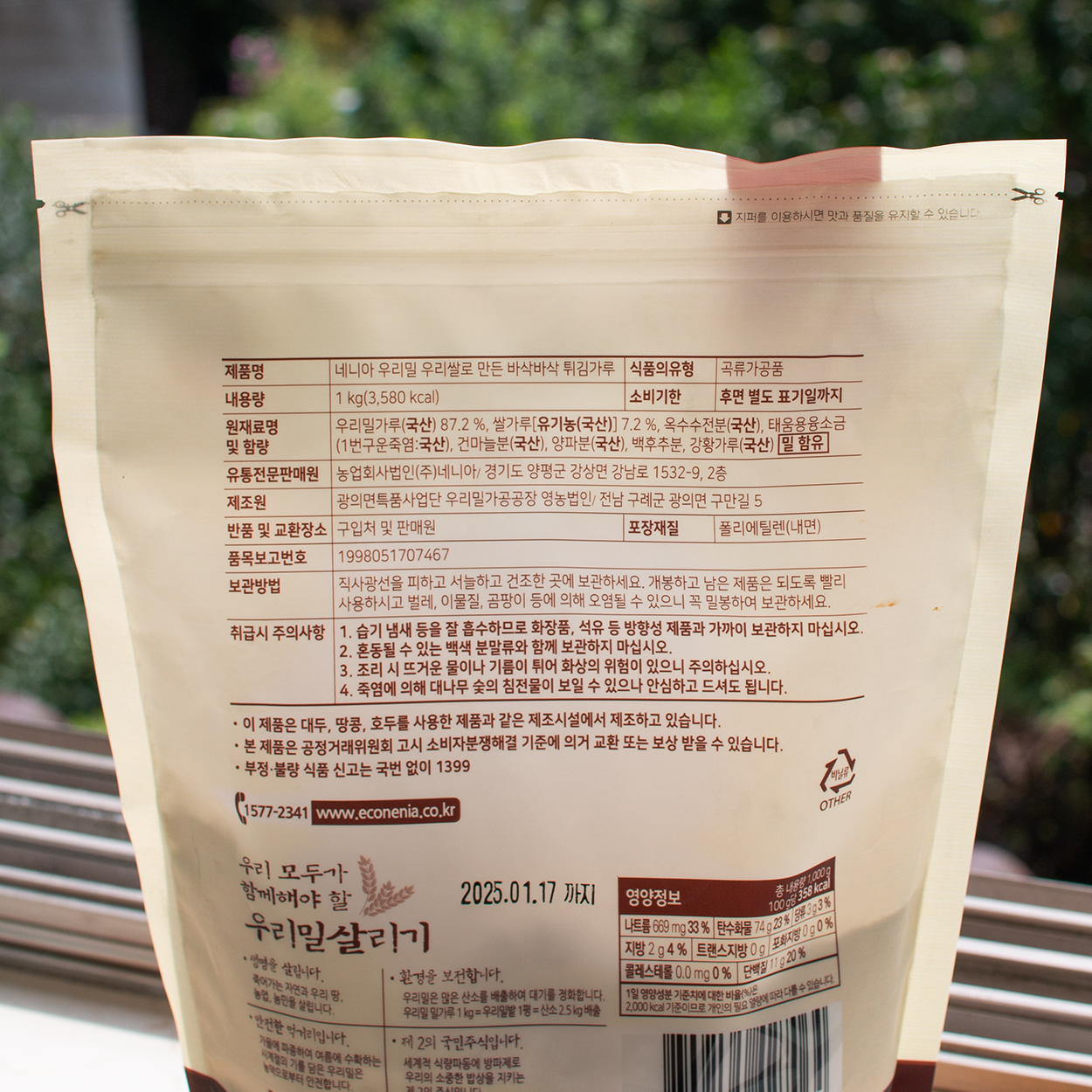 무농약 우리밀 백밀가루(중력분) 1kg - 상세 이미지 3
