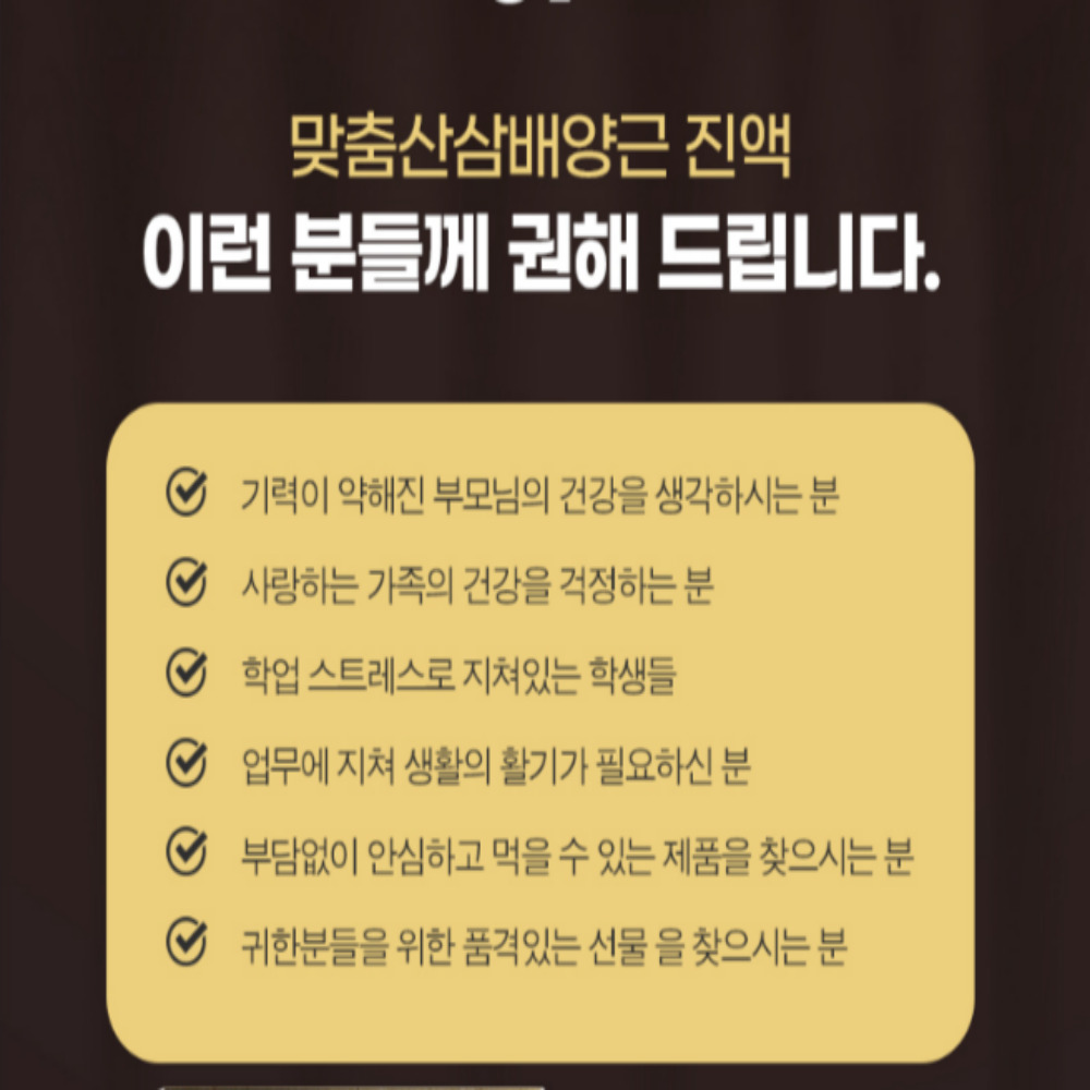 [농협]맞춤 산삼배양근 진액 선물세트 산삼 효능 70ml 30포 이미지 7