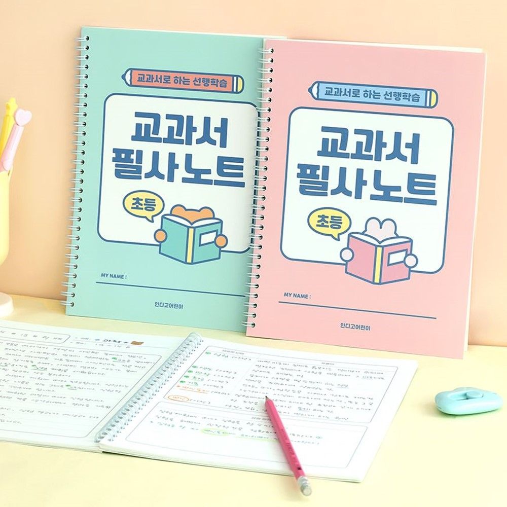 초등노트 교과서 필사노트 따라쓰기 어휘력 문해력 공부 초등공책 - 메인 이미지