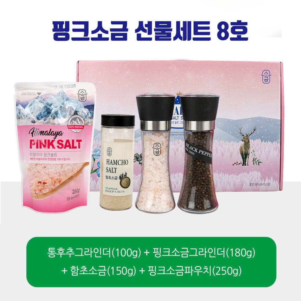 히말라야핑크솔트 함초소금 통후추그라인더 선물세트 680g, 1개 이미지 8