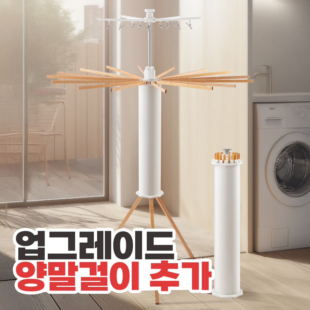 신형 원목 접이식 빨래 건조대 원형 건조대 양말걸이 포함 - 상세 이미지 2