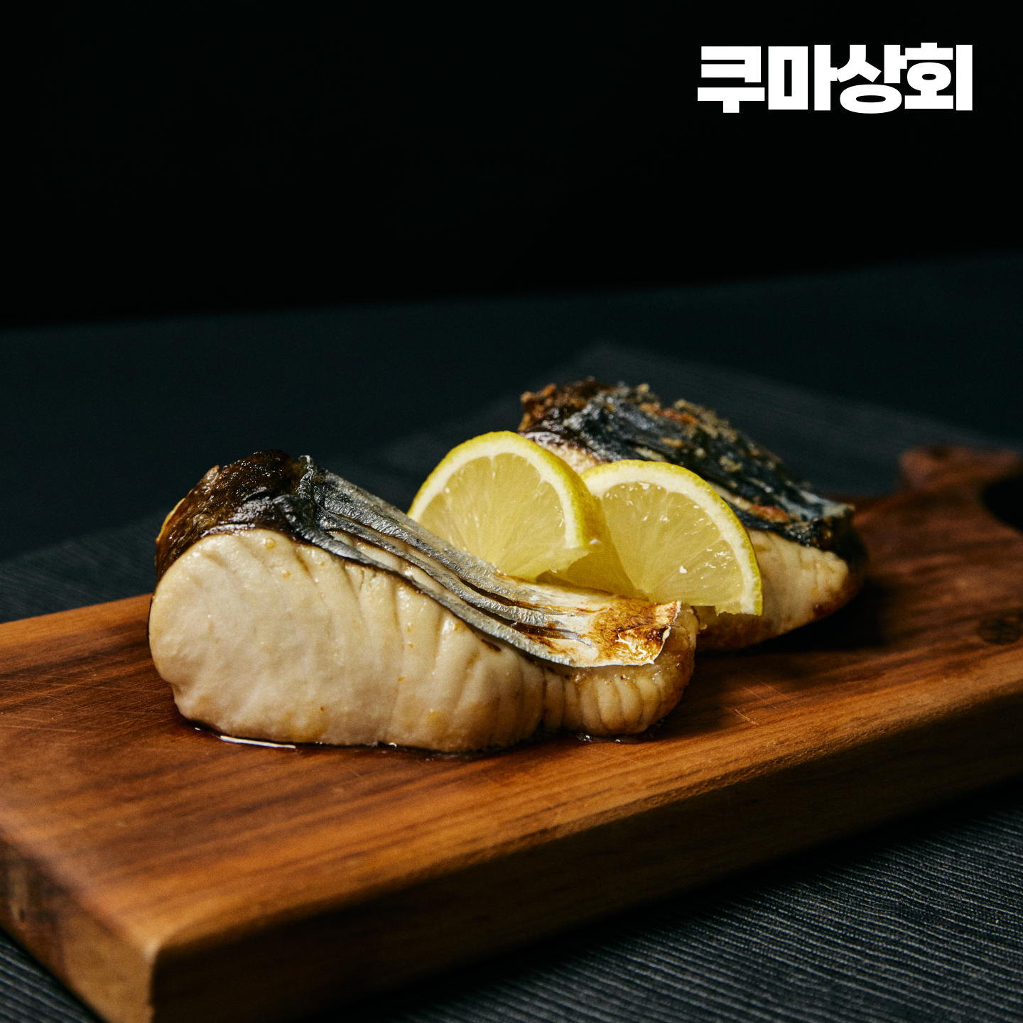 [간편조리]삼치 버터 스테이크 앙삼치 250g - 상품 이미지