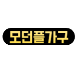 모던플가구 스토어 로고