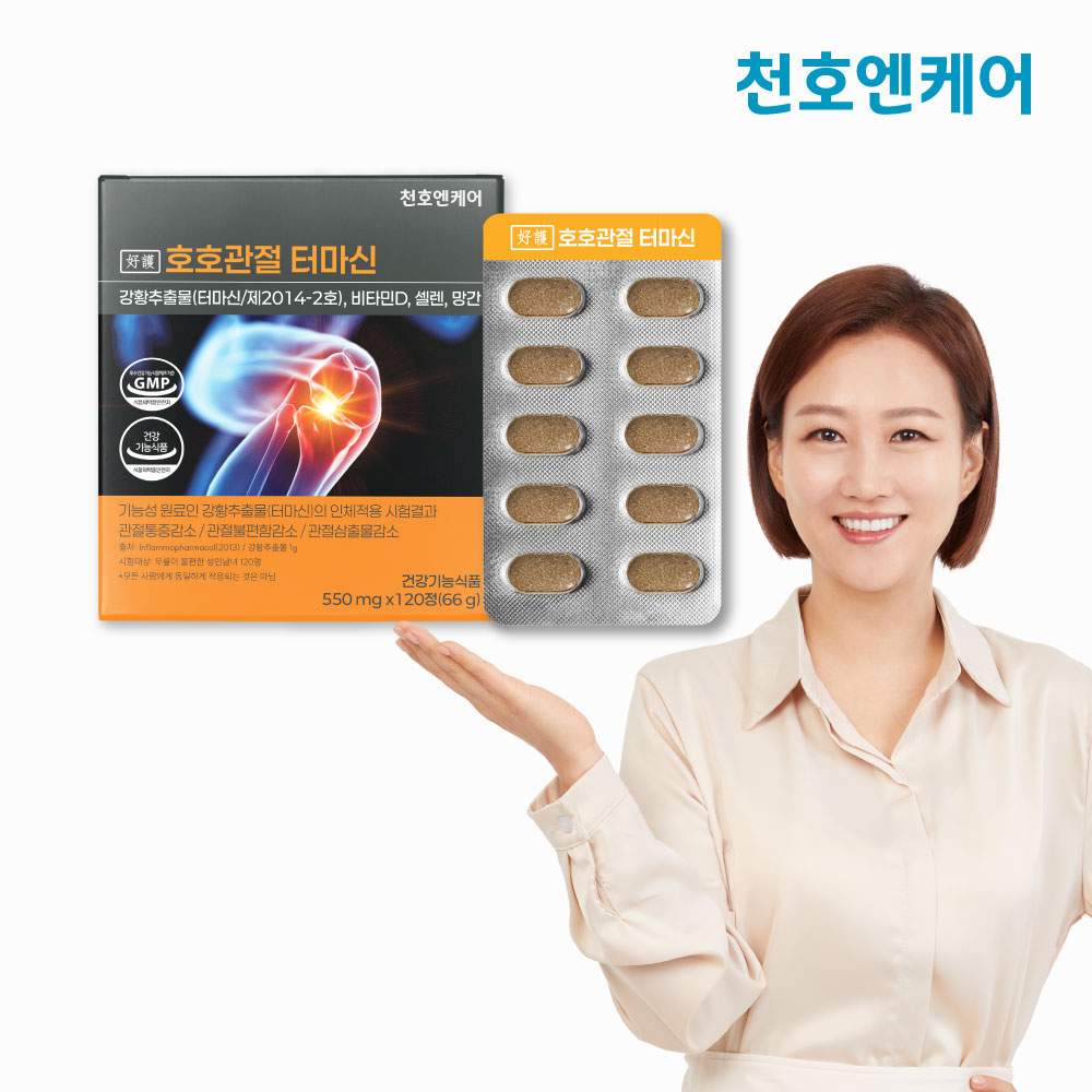 터마신 관절 천호엔케어 호호관절 - 상세 이미지 3
