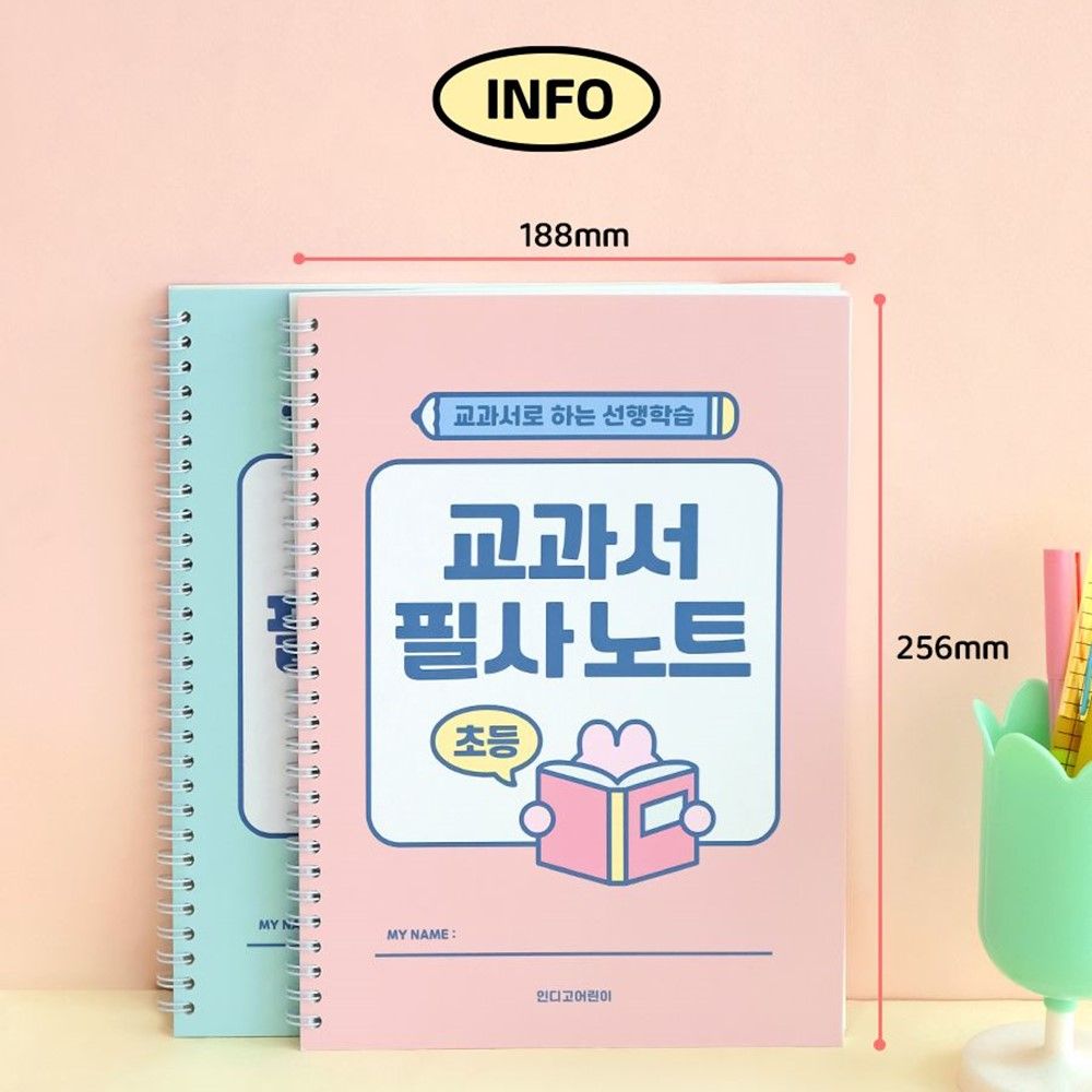 초등노트 교과서 필사노트 따라쓰기 어휘력 문해력 공부 초등공책 이미지 7