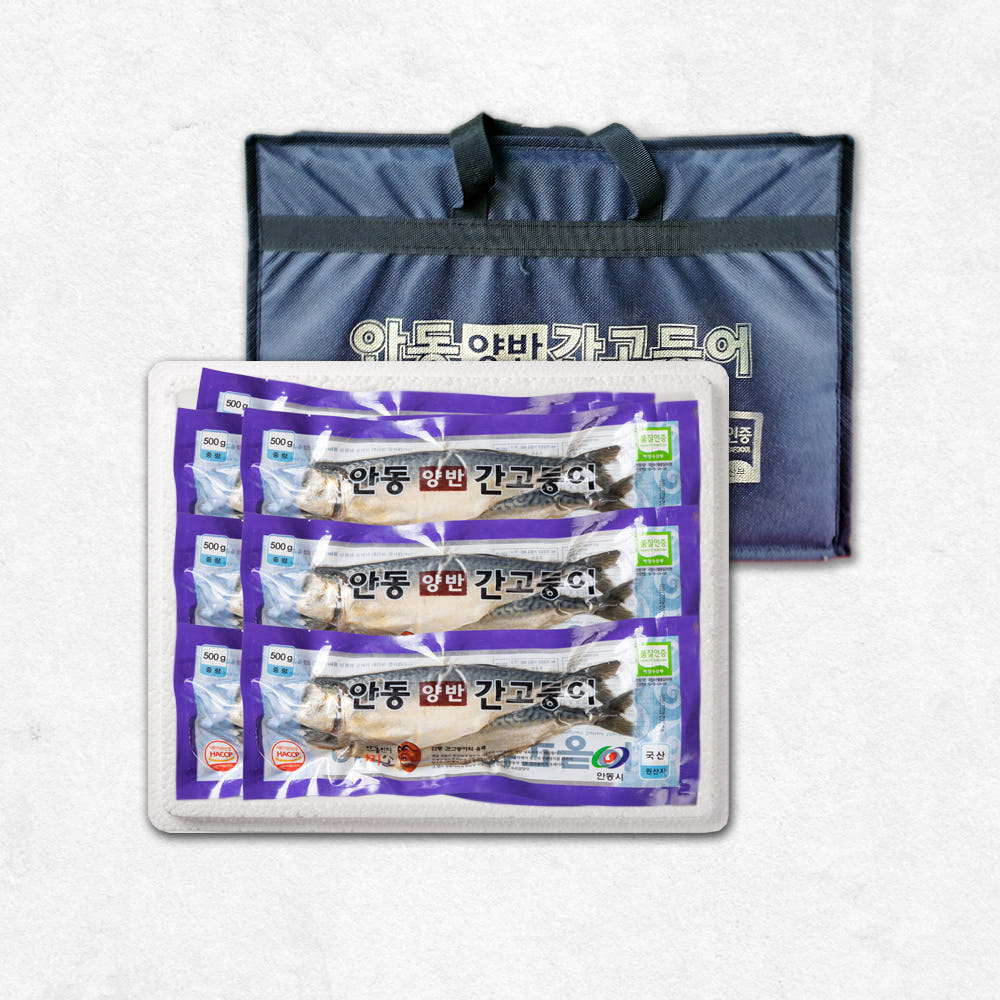 안동 간 고등어 선물세트 구이 간고등어 추석 설날 명절