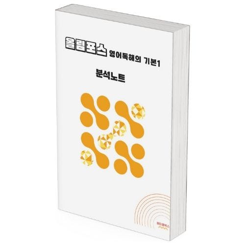 2026 EBS 올림포스 영어독해 기본1 분석노트 가격 비교 메이플북스 2026 EBS 올림포스 영어독해 기본1 분석노트
