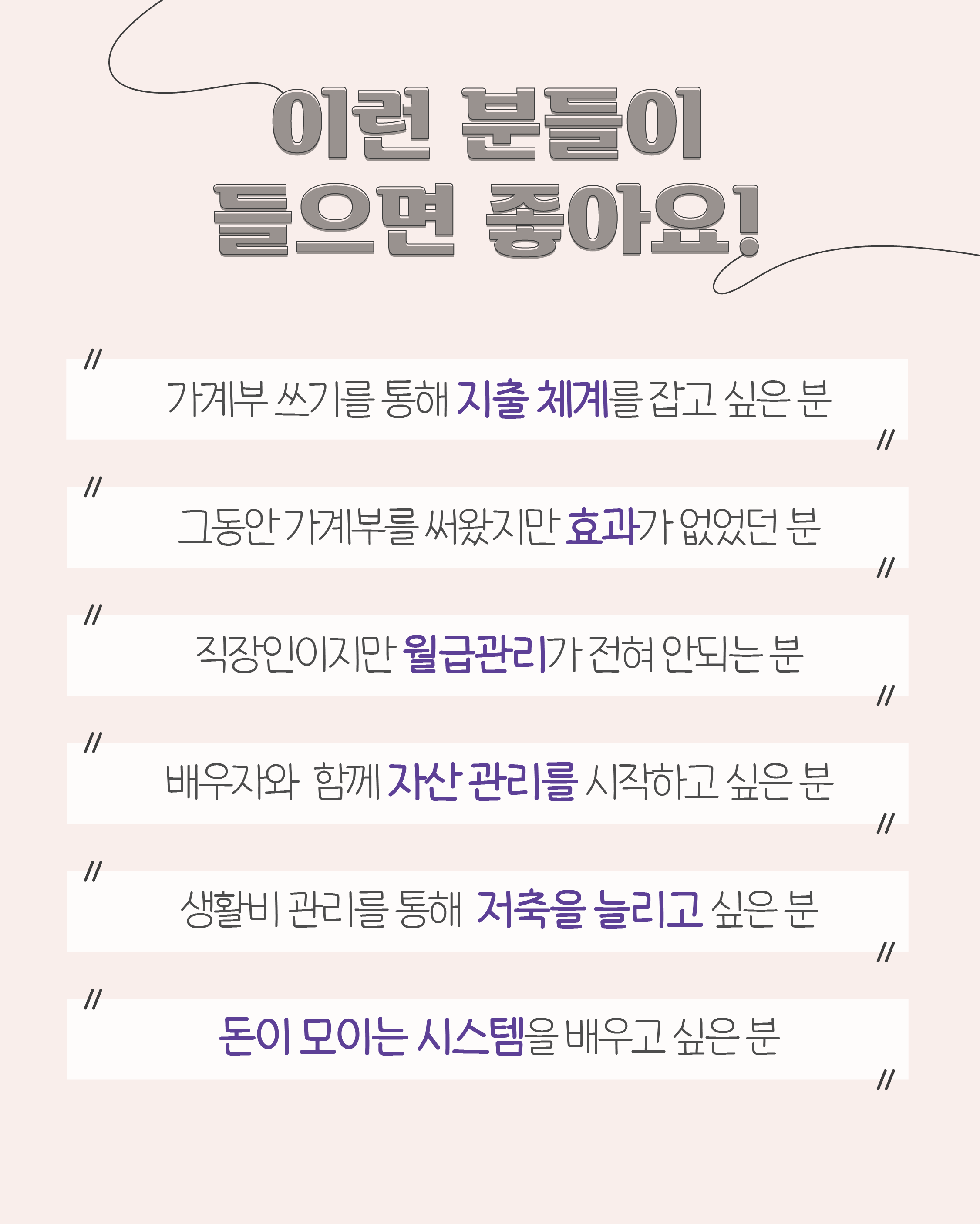 2026년 가계부 원데이 특강 (3시간) 1억 모으기 돈 관리 구채희 저축 재테크 강의 - 상세 이미지 5