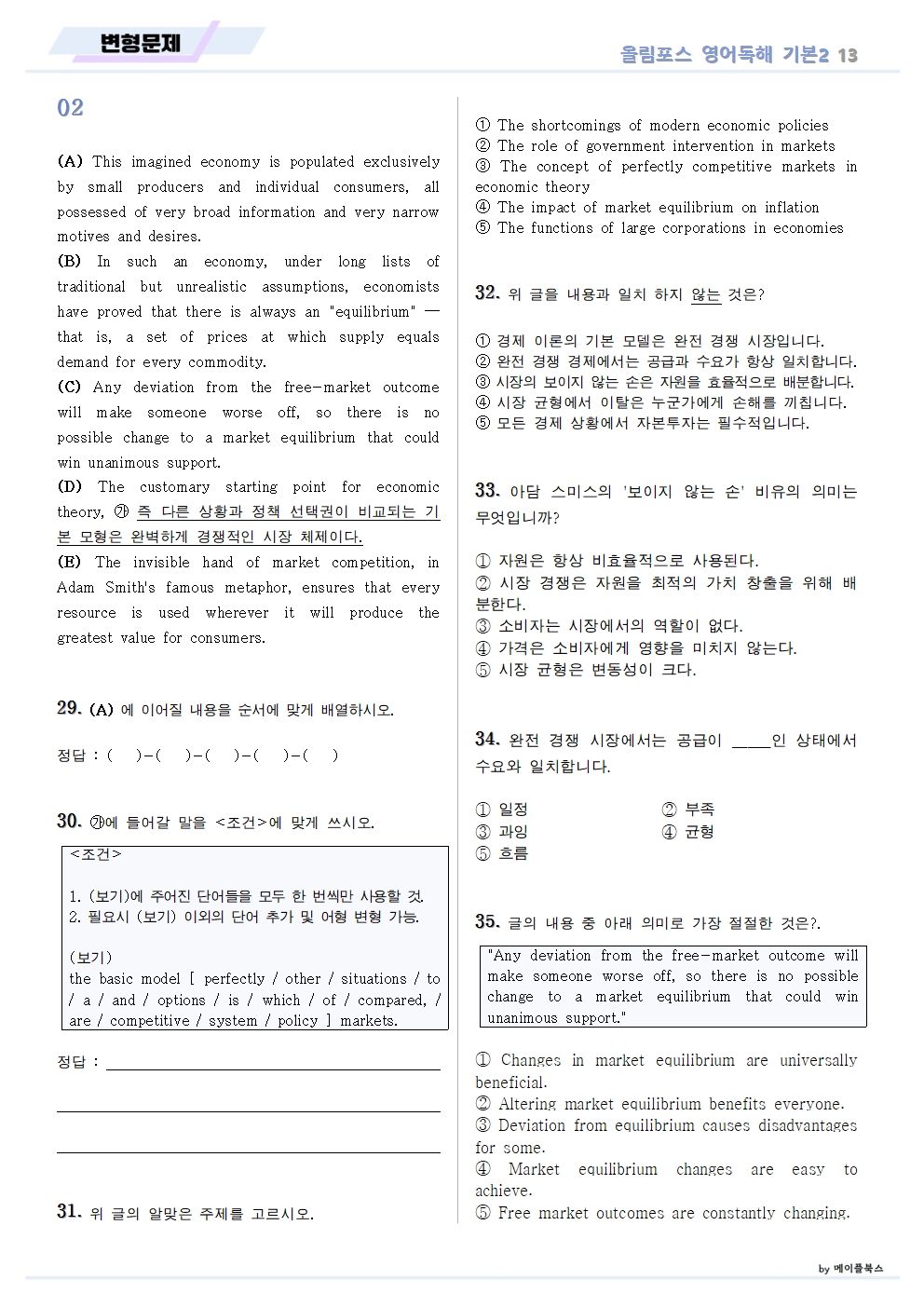ebs 올림포스 영어독해 기본2 변형문제 2025년 출시 2022개정 올림포스2