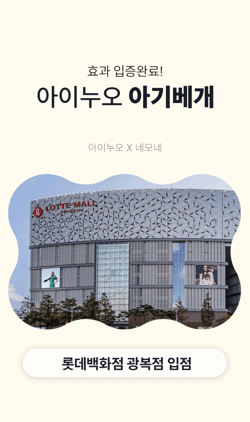 아이누오 아기 두상 베개 피트 쿨 오리지널 짱구 신생아 출산 선물 태열 판매처 상세 정보 이미지 4