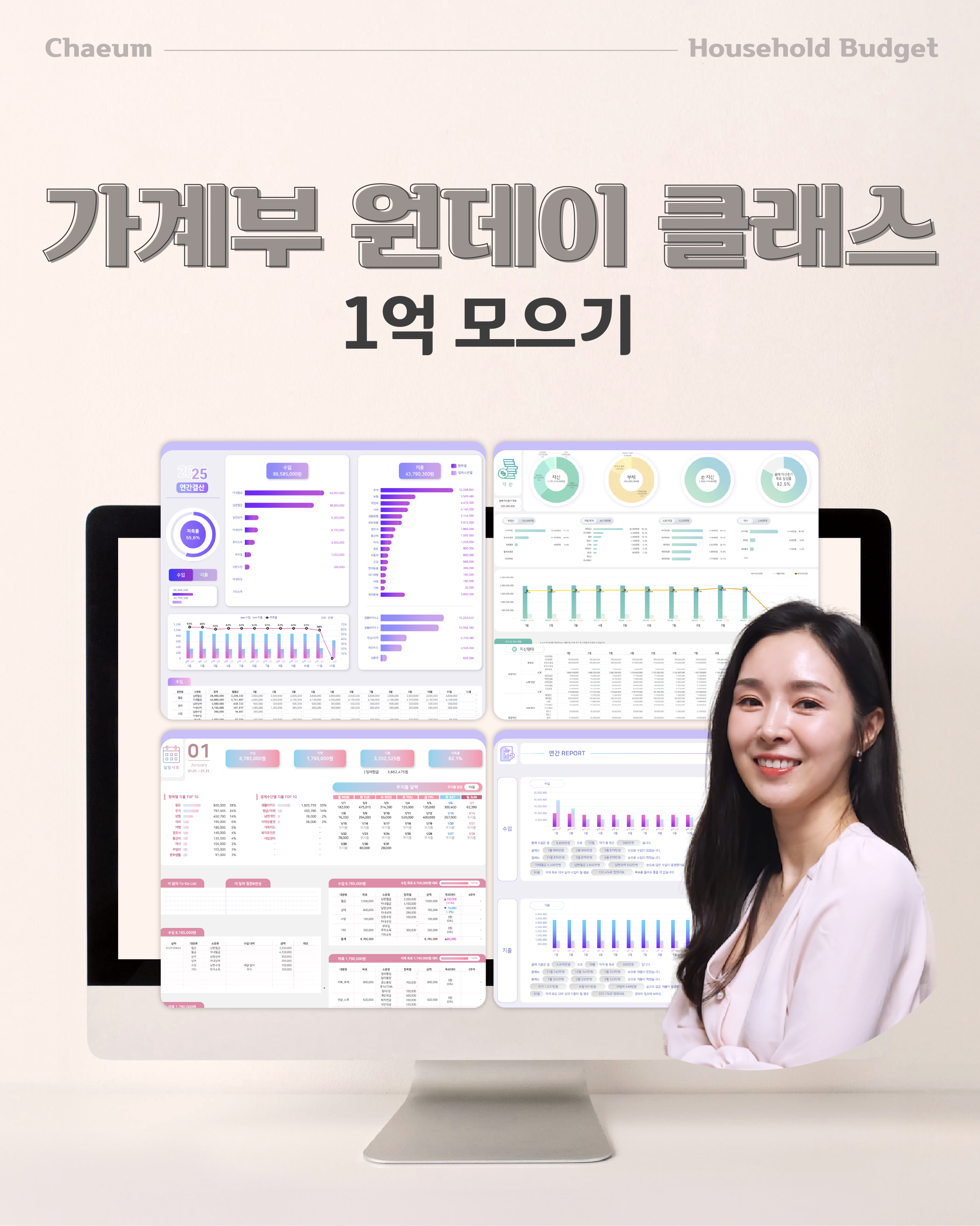 2025년 가계부 원데이 특강 1억 모으기 돈 관리 구채희 재테크 강의