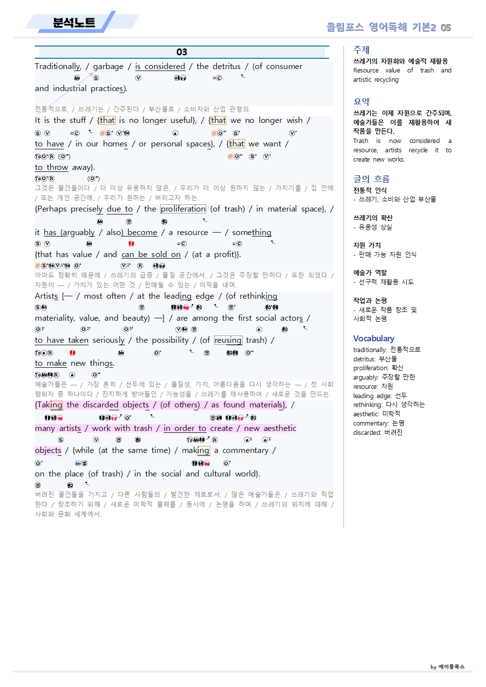 ebs 올림포스 영어독해 기본2 분석노트 2025년 출시 2022개정 올림포스2