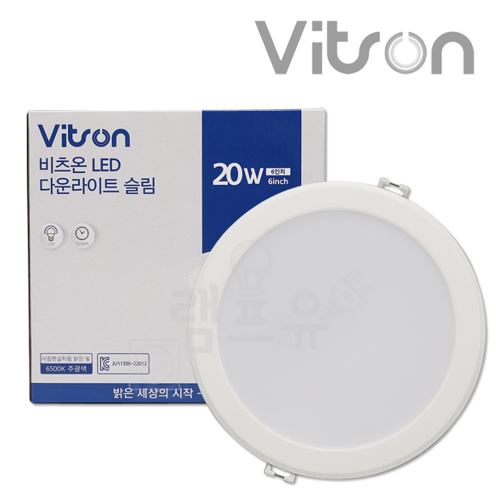 비츠온 방습 LED 다운라이트 슬림 6 매입형 20W 주광색 주백색 전구색 AS2년 매립등 - 상품 이미지
