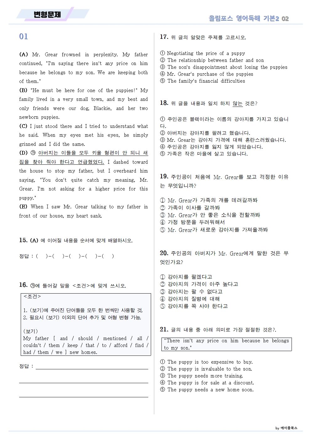 ebs 올림포스 영어독해 기본2 변형문제 2025년 출시 2022개정 올림포스2