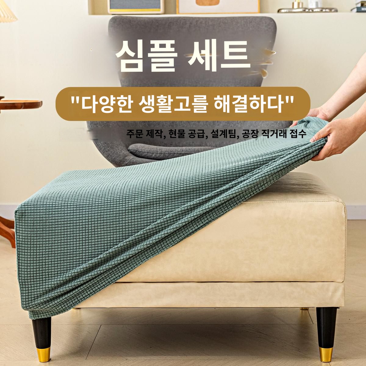 정사각 커버 스판 대형 스툴 쇼파 - 상세 이미지 5