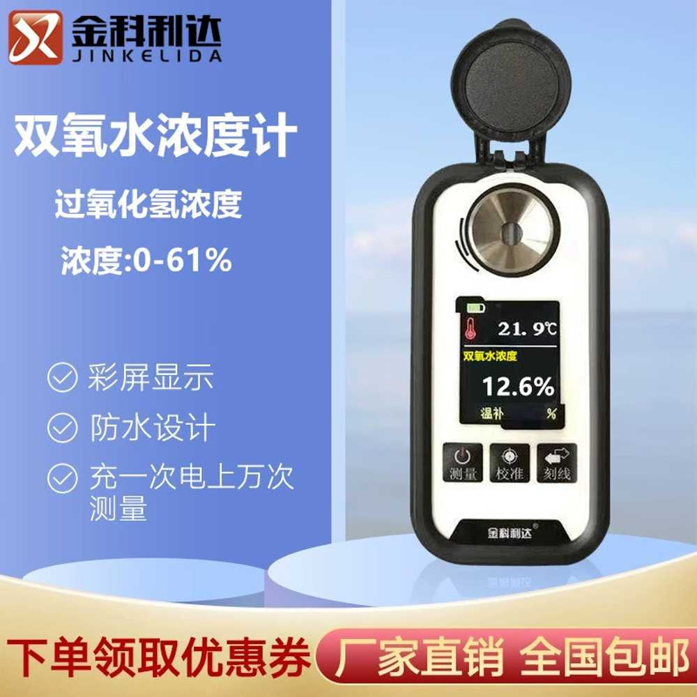 디지털 과산화수소 농도계 농도 순도 용품 측정기 함량 - 상세 이미지 2