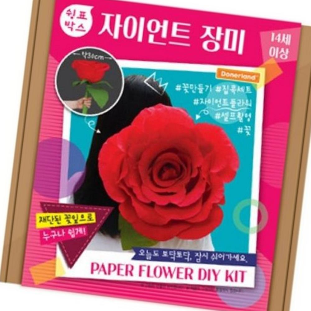(다올)도너랜드 자이언트 장미만들기 쉼표박스 페이퍼플라워 : 제스트투모로우
