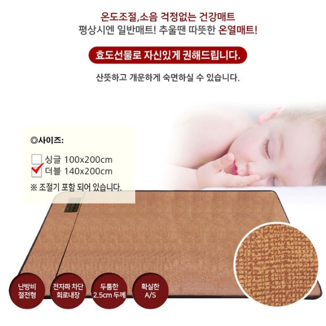 거실온열매트 더블 거실용전기장판 바닥 온열카페트