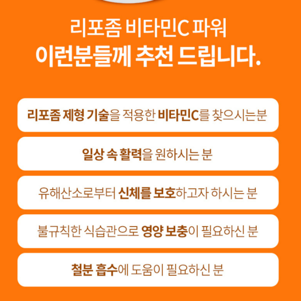 [오스틴제약]리포좀 비타민C 파워 고함량 1000mgx180정 6개월 - 상세 이미지 2