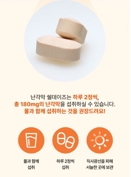 프리미엄 난각막 구아검 가수분해물 60정 1+1 박스 고함량 수용성 난각막 효능 낭각막 이미지 7