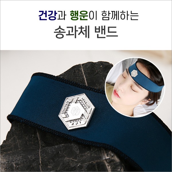 송과체를 활성화시키는 송과체 활성 밴드 - 상품 이미지