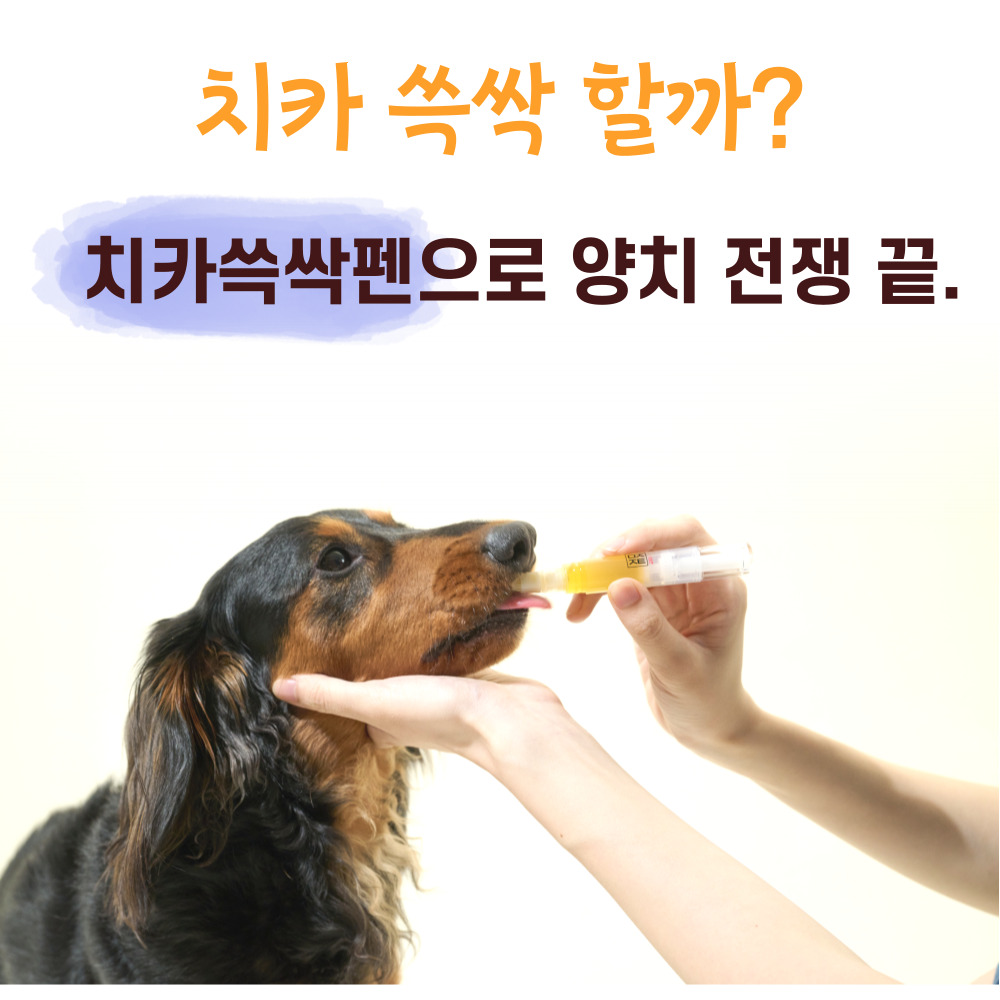 무지조타 치카쓱싹 양치펜 by 뉴질랜드마누카 칫솔치약겸용 - 상품 이미지
