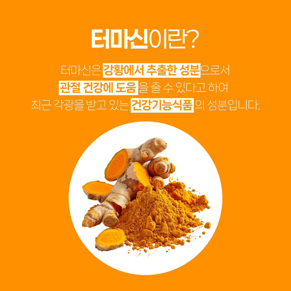관절영양제 터마신 콘드로이친 호호관절 천호엔케어 120정, 2개 - 상세 이미지 3