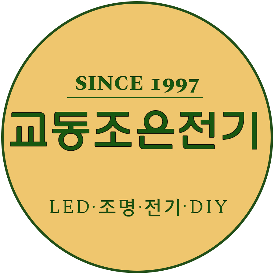 교동조은전기 스토어 로고