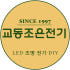 교동조은전기 로고