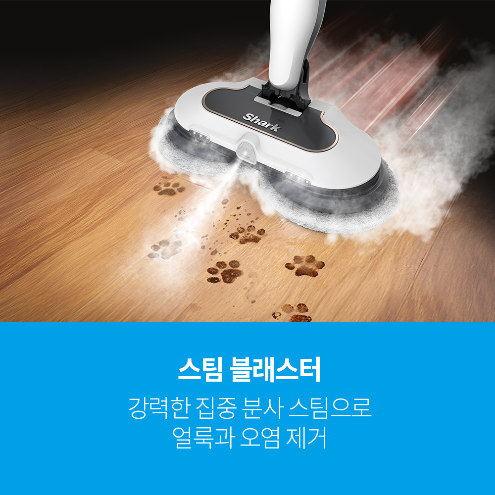 샤크 스팀청소기 스팀앤스크럽 바닥청소 살균 S8201KR — 실사용, 얼마나 편리한가요?