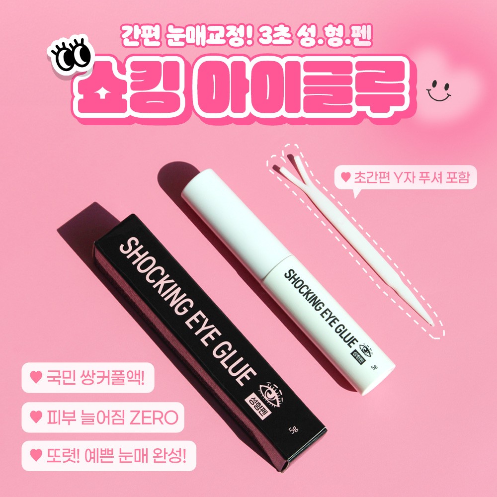 1+1초특가 라벨영 3초 성형펜 늘어짐X 쌍액/피부자극NO 쇼킹아이글루 초간단 쌍커풀만들기
